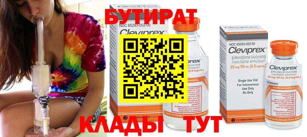 БУТИРАТ бутандиол Малоярославец