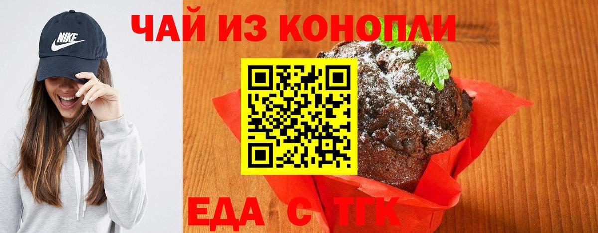 Печенье с ТГК марихуана  Вход с VPN  Малоярославец 