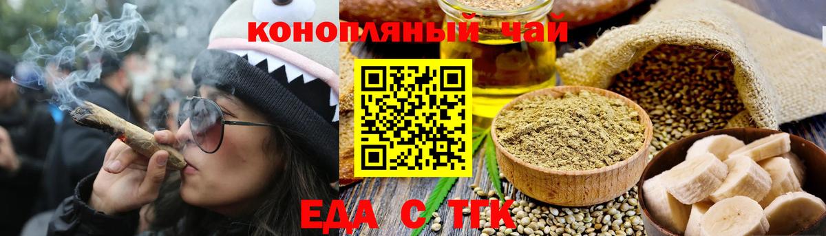 Еда ТГК марихуана Малоярославец