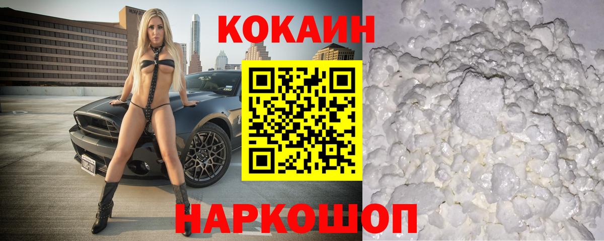 COCAIN 97% Малоярославец