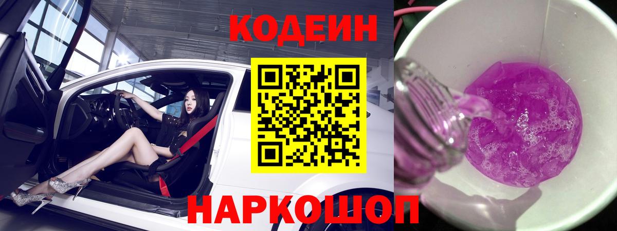 Малоярославец  закладки  Вход с VPN  Кодеин напиток Lean (лин)  Codein Purple Drank 